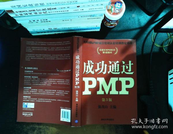 光环国际PMP项目管理认证培训指定教材·全国针对PMBOK第5版教材：成功通过PMP（第3版）