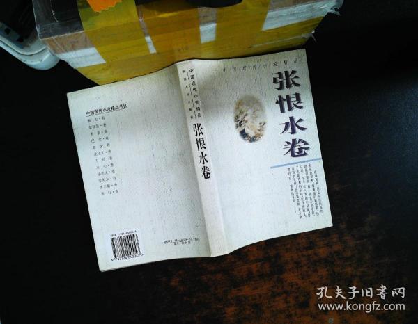 中国现代小说精品.张恨水卷