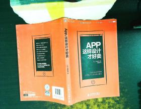 App,这样设计才好卖