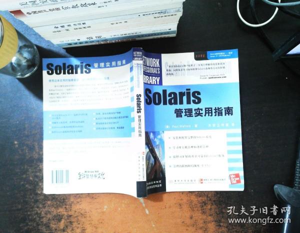 Solaris管理实用指南