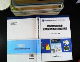 中国海相碳酸盐岩油气勘探开发理论与关键技术概论