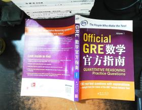 Official GRE数学官方指南