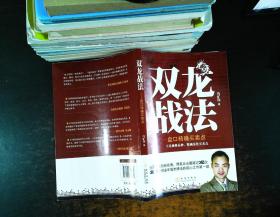 双龙战法：盘口精确买卖点