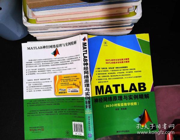 MATLAB神经网络原理与实例精解