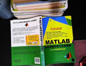 MATLAB神经网络原理与实例精解