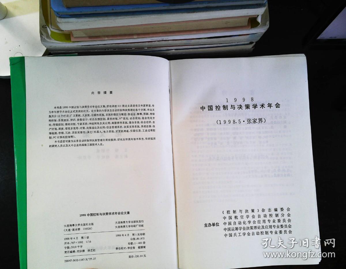1998中国控制与决策学术年会论文集