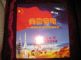 笑傲苍穹-----钱学百年诞辰纪念珍邮.....2011年12月首发....集邮珍品,