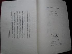 [书法丛刊]第八辑...1984年10月首版首印....均为南京博物院藏品