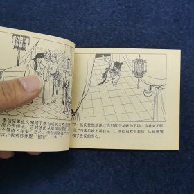 连环画《红娘子》