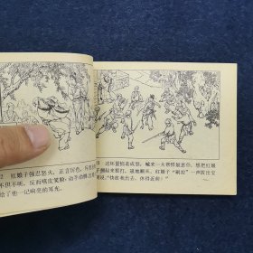 连环画《红娘子》