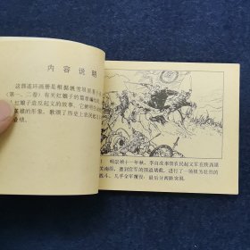 连环画《红娘子》