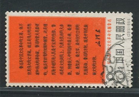 纪122鲁迅3-1信销邮票