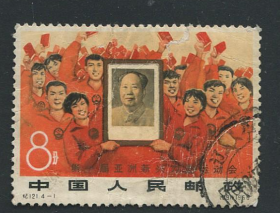 纪121亚洲新兴力量运动会4-1信销邮票