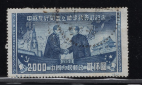 纪8中苏原版3-3邮票