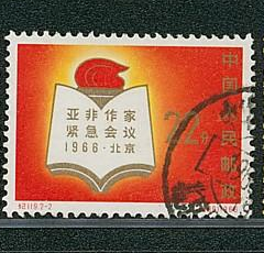 纪119亚非2-2信销邮票