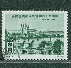 纪79捷克2-2信销邮票