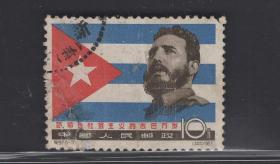 纪97古巴6-6信销邮票