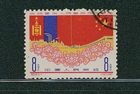 纪89蒙古2-1盖销邮票