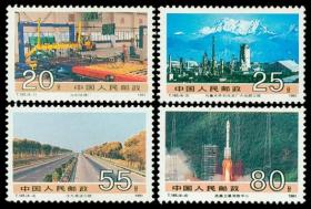 T165邮票 社会主义建设成就  第四组 新套邮票