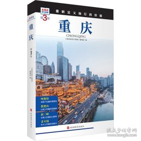重庆