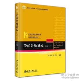 泛函分析讲义下