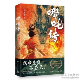 哪吒传 ,s