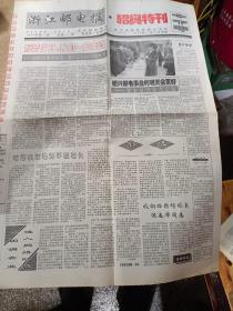 停刊号.浙江邮电报绍兴特刊