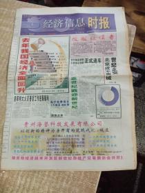 改版号.经济信息时报