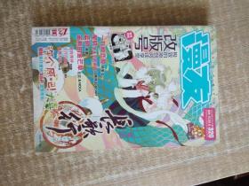 漫友2012年第25期9月上 改版号