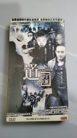 DVD  大型反黑警匪剧 道可道  未拆封