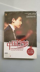 DVD  贠思齐钢琴独奏音乐会  全新未拆封