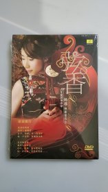 DVD  弦香 杨瑾独奏音乐会  未拆封