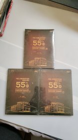 DVD 中国人民解放军军乐团建团55周年 解放军军乐团系列音乐会1 －3 未拆封