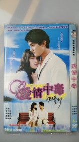 DVD  韩国电视连续剧  爱情中毒  3碟装