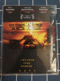 DVD  活埋