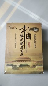 DVD9  中国历史建筑古迹（30碟完整版）未拆封