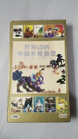 DVD：世界动画 中国水墨动画 17张光盘盒装  有轻微划痕