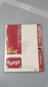 DVD9  中国军垦史