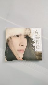 CD 杨雪（就是现场）全新未开封