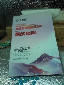 汉语言专项展演活动备战指南 2022年江苏