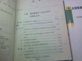 中国当代文学（上下)