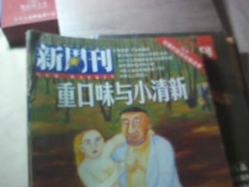 新周刊 2011年第18期总355期 重口味与小清新