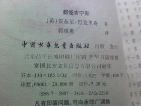 英国最佳校园小说【特别的吉宁斯、吉宁斯的报告、都怪吉宁斯、吉宁斯转学、相信吉宁斯】全5本合售