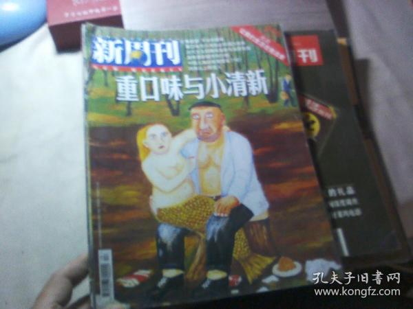 新周刊 2011年第18期总355期 重口味与小清新