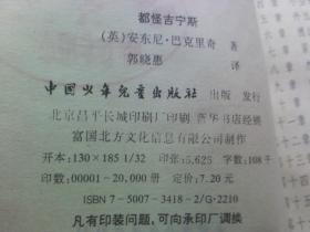 英国最佳校园小说【特别的吉宁斯、吉宁斯的报告、都怪吉宁斯、吉宁斯转学、相信吉宁斯】全5本合售