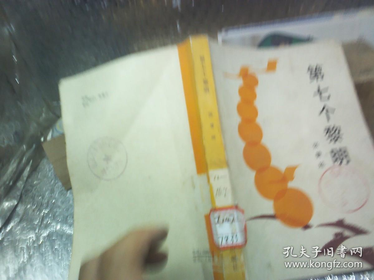 第七个黎明