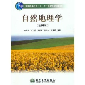 自然地理學(xué)(第4版)(換封面)
