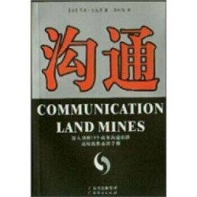 沟通 9787806777381
