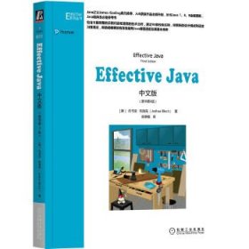 Effective Java中文版(原书第3版)
