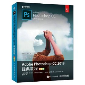 Adobe Photoshop CC 2019经典教程(彩色版)